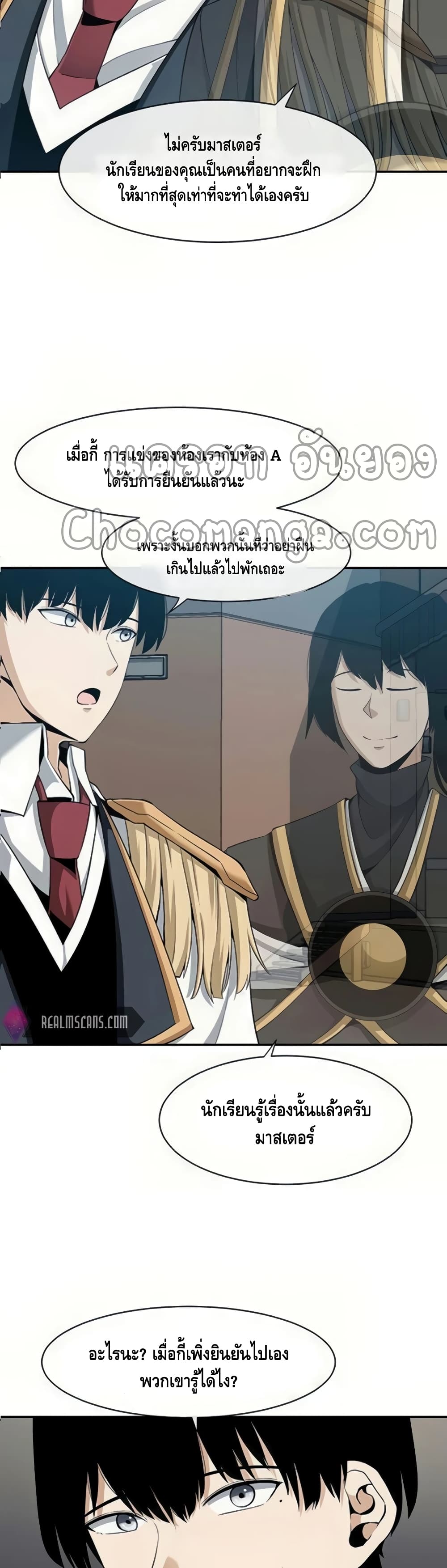 The Teacher of Perishable Villains 26-26