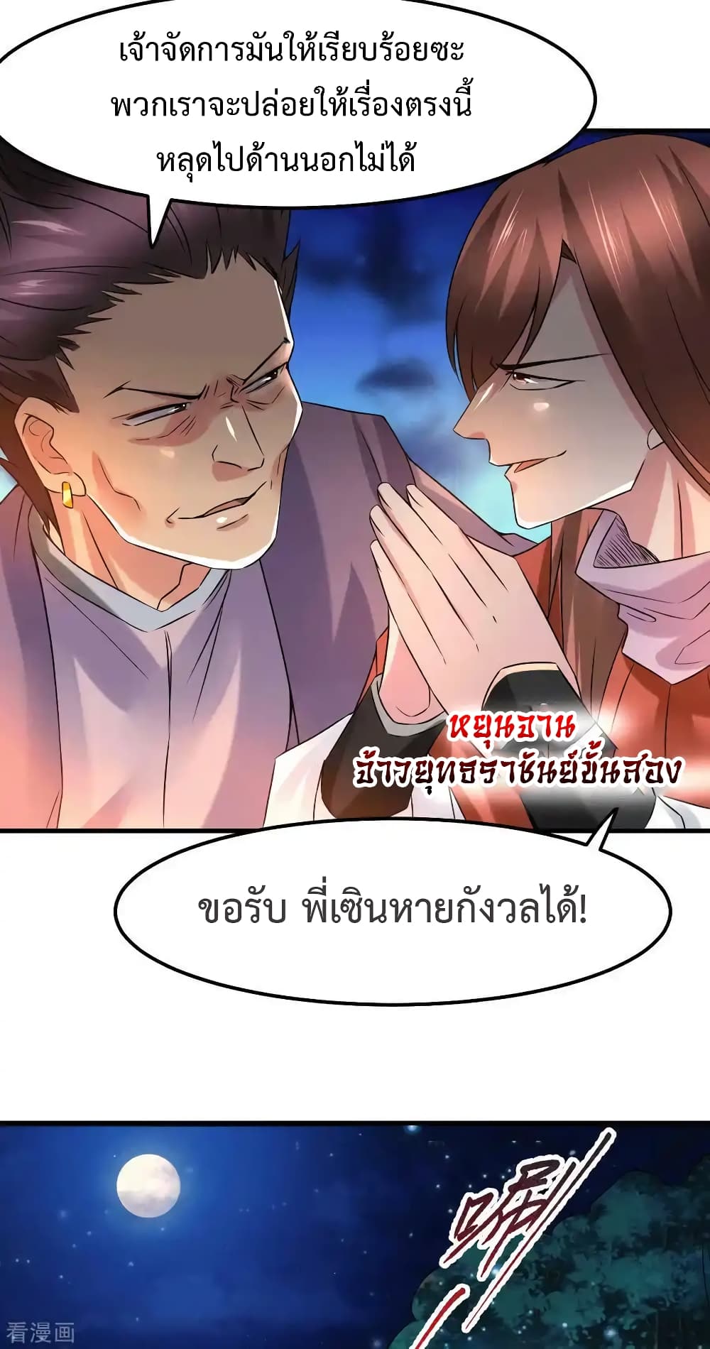 Immortal Husband on The Earth เซียนร้อยรักเขยนี้ขอบ่มเซียนให้พ่อตา 81-81