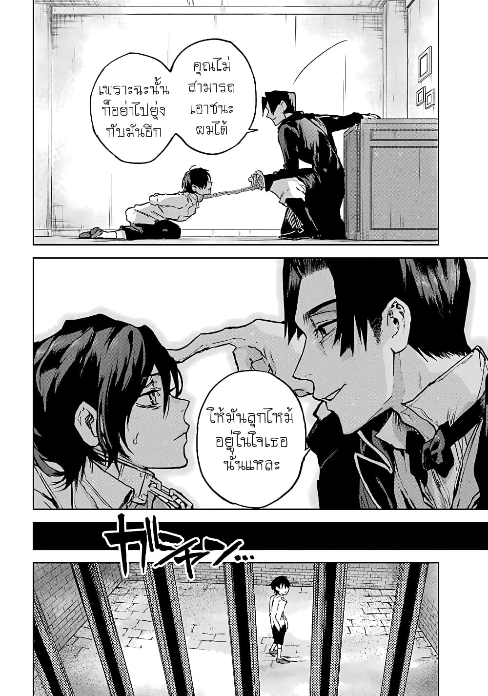 Akai Kiri no Naka kara จากในม่านหมอกสีแดง 5-จู่โจม