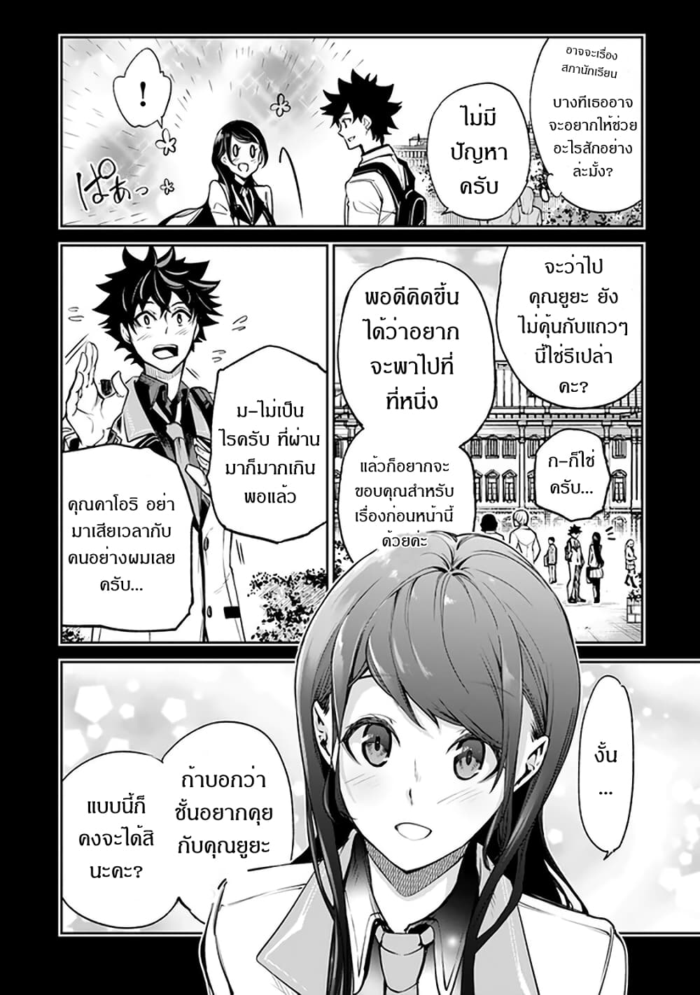 Isekai de Cheat Skill wo te ni Shita ore wa, Genjitsu Sekai wo mo Musou Suru ~Level Up wa Jinsei wo Kaeta~ 11-อีกก้าวของความกล้าหาญ