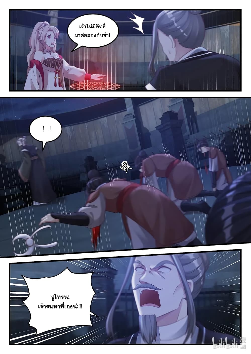 Martial God Asura 43-ซูโหรนผู้เกรี้ยวกราด