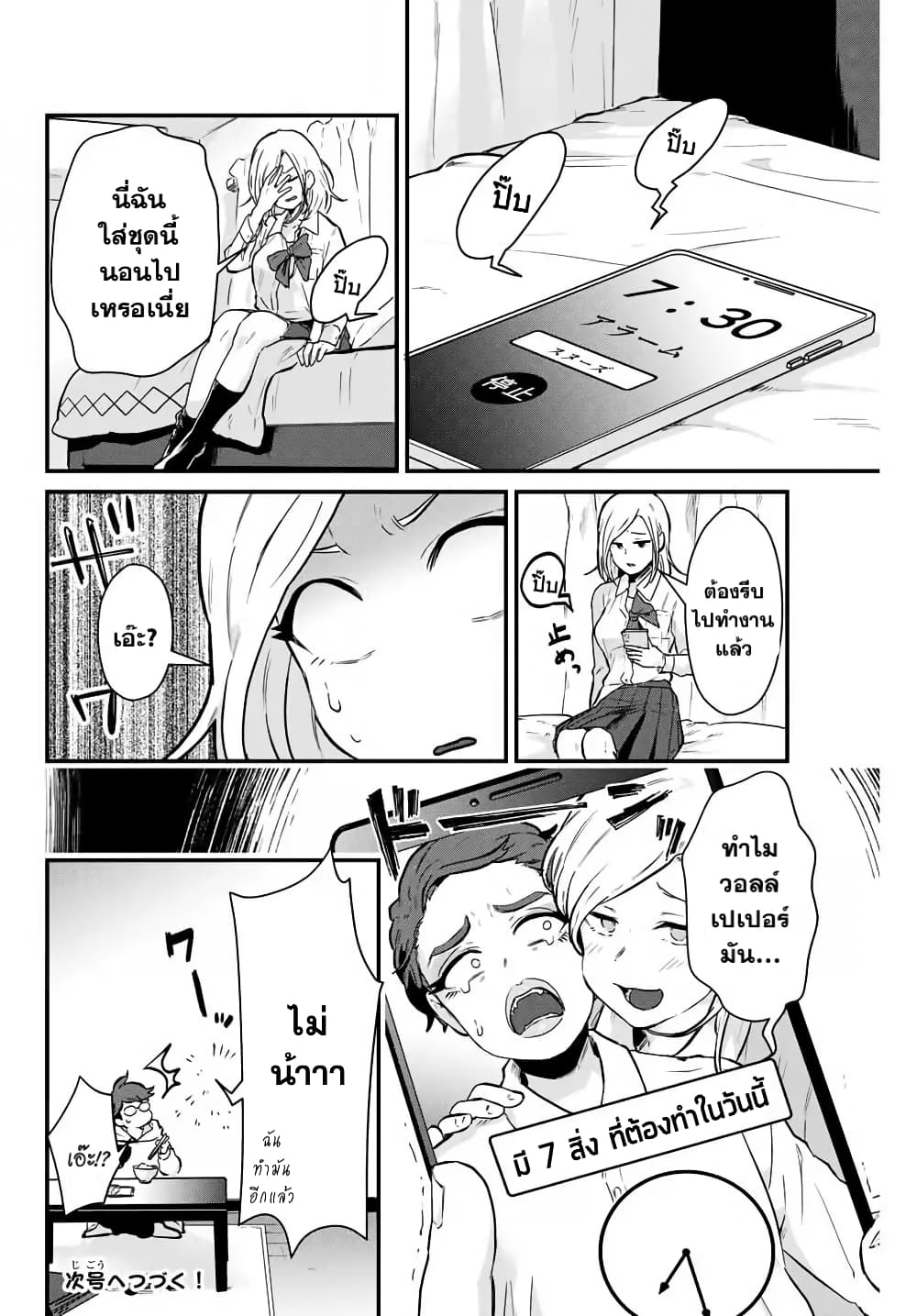 Tonari no Kuroki-san wa nomu to yabai 3-สาว JK ขี้เมา