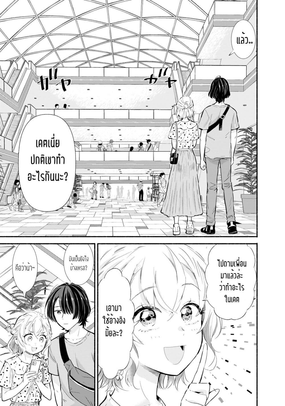 Nee, Mou Isso Tsukiacchau? Osananajimi no Bishoujo ni Tanomarete, Camouflage Kareshi Hajimemashita นี่ ทำไมเราไม่คบกันไปเลยละ? 8-8