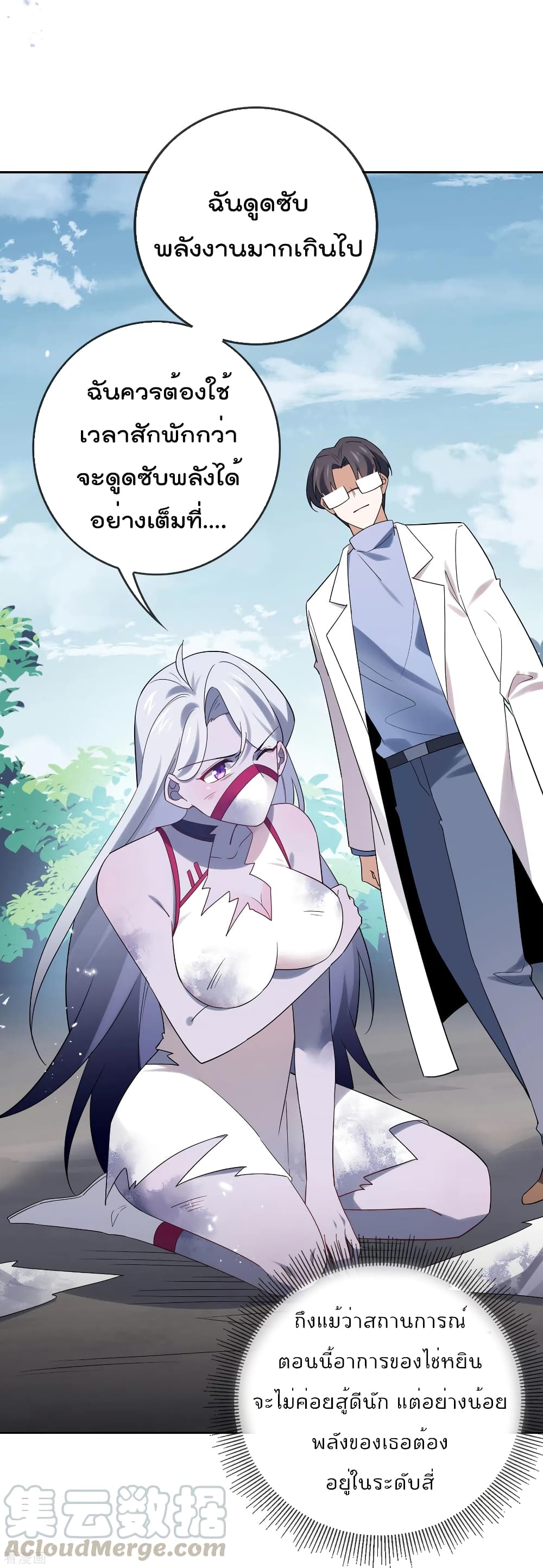 My Eschatological Lady แขนขวาที่รัก 82-82