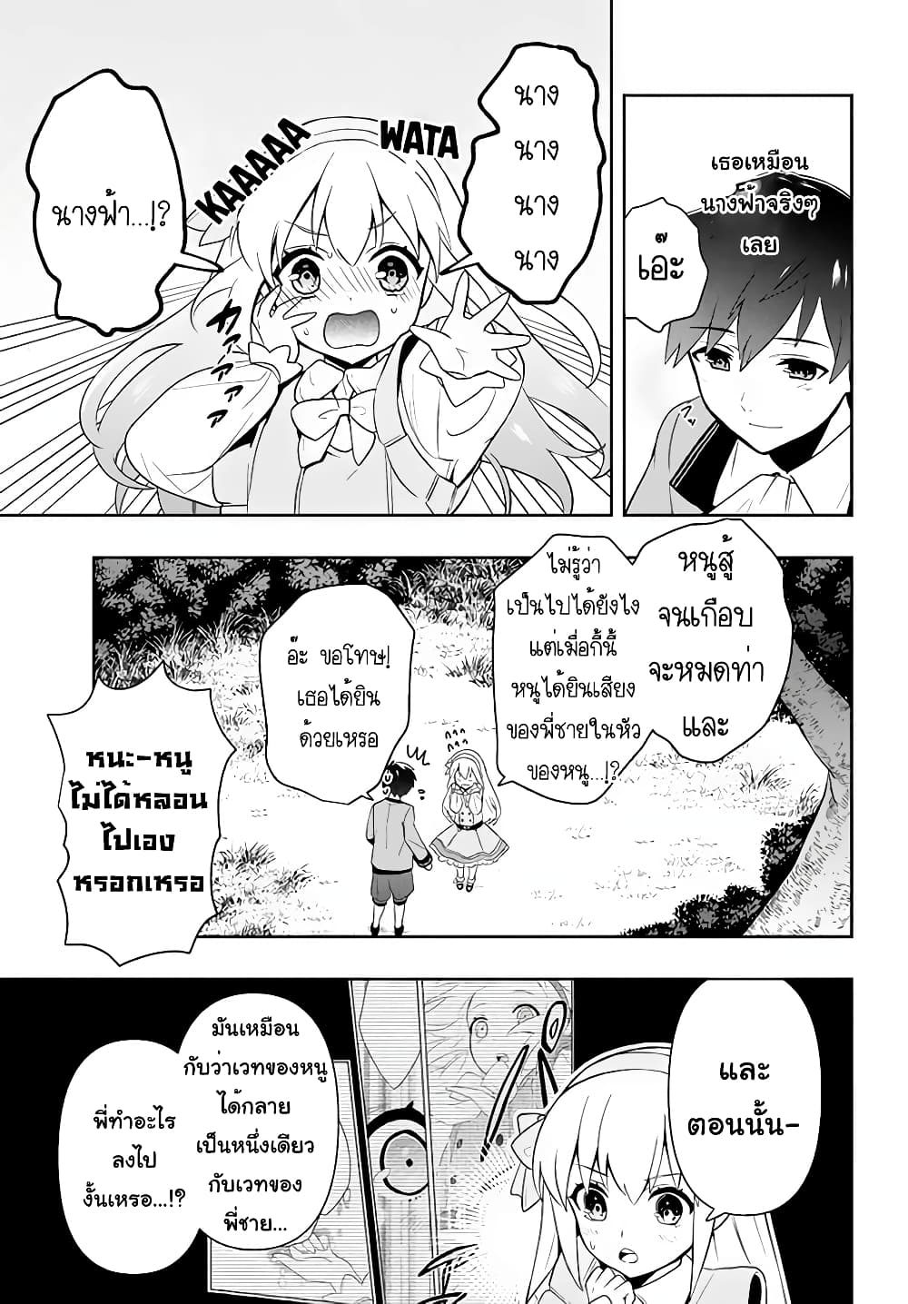 Six Princesses Fall in Love With God Guardian องค์หญิงทั้งหกกับผู้พิทักษ์สุดแกร่ง 2-งานของคนเป็นแม่