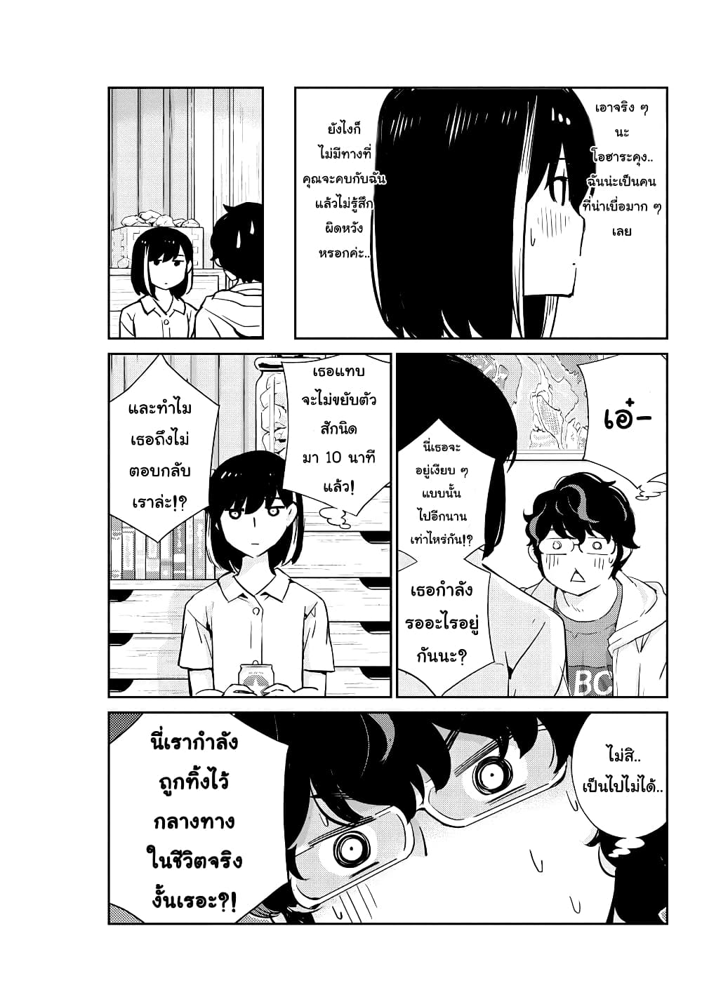 365 Days to the Wedding นี่คุณ​จะแต่งงานกับผมจริงๆหรอครับ!? 29-นี่คุณสารภาพรักออกมาจริงๆ เหรอคะ? (1)