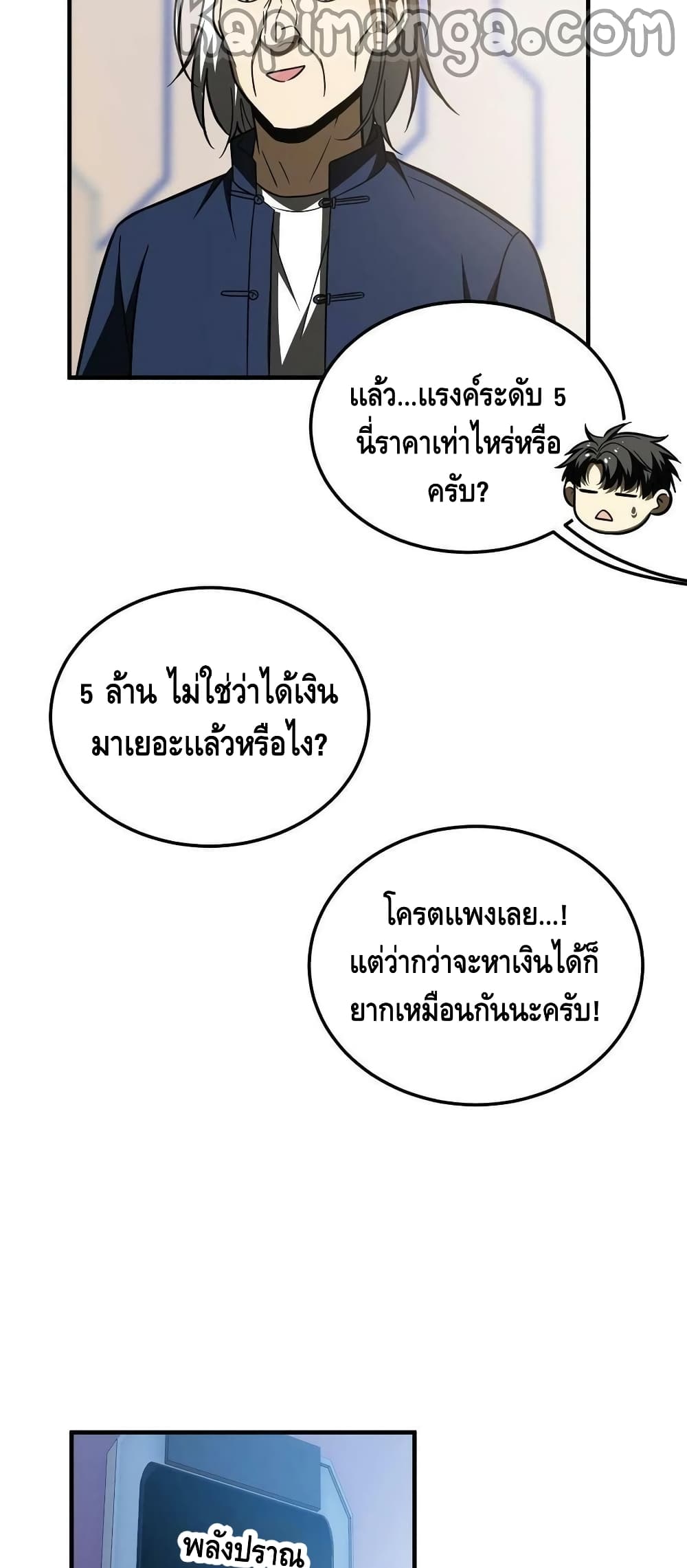 Global Martial Arts ระบบจอมยุทธสุดโกงแห่งโลกคู่ขนาน 170-170