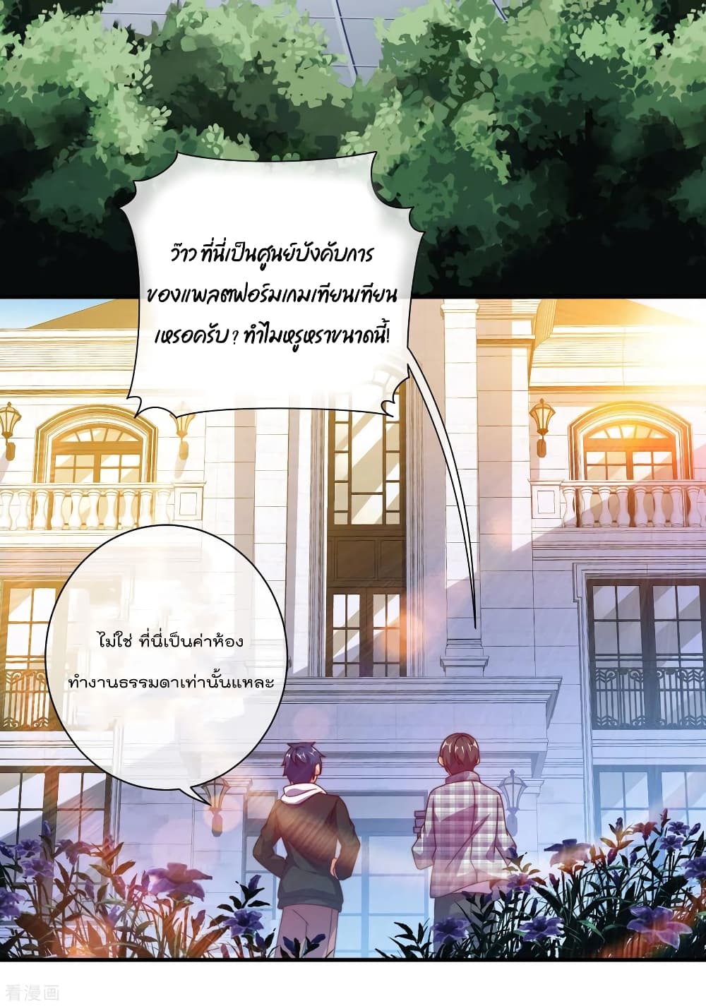 I am The Richest  in The World ข้านี่แหละจะรวยที่สุดในโลก! 219-219