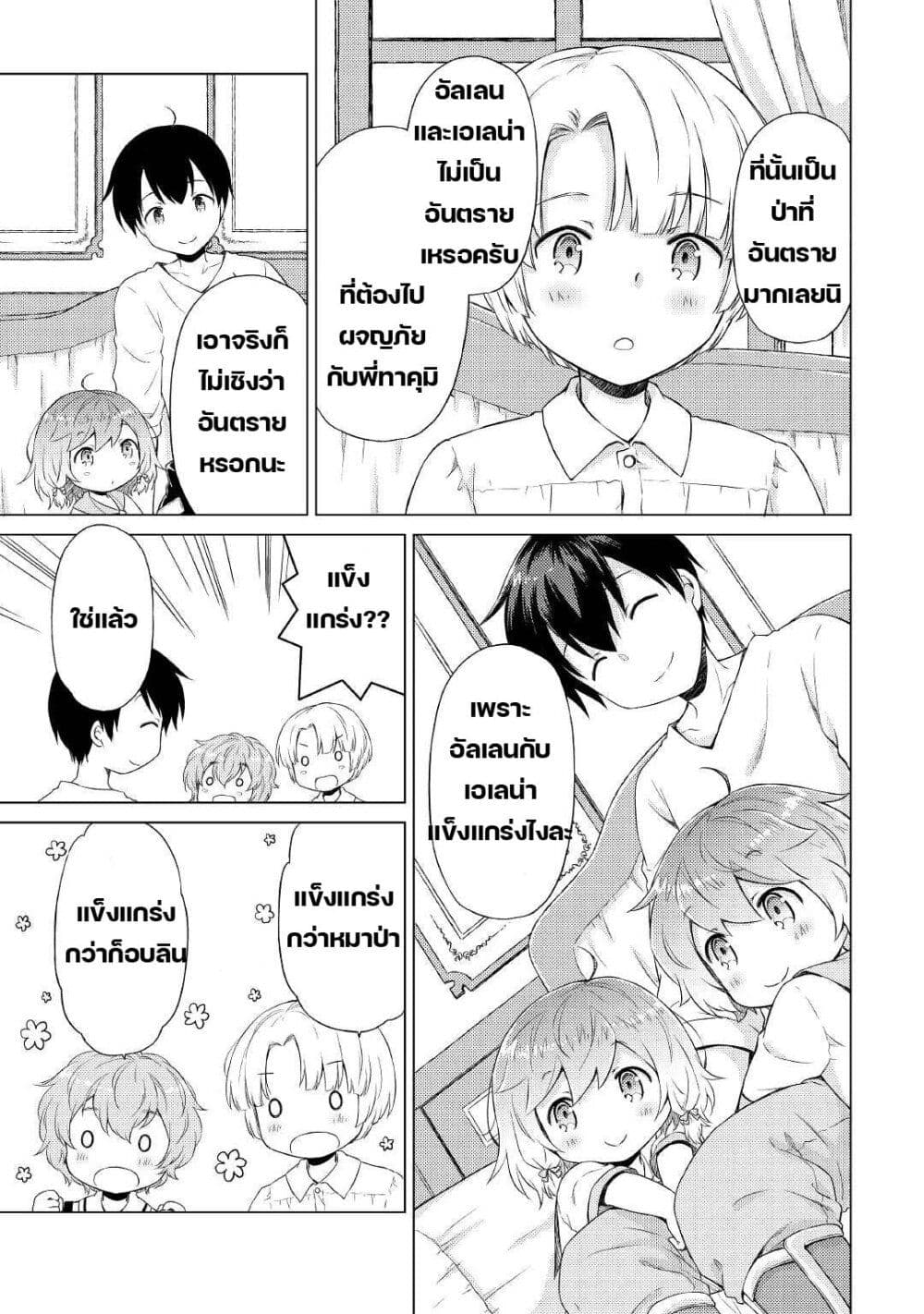 Isekai Yururi Kikou 35-เดินเล่นนอกเมือง