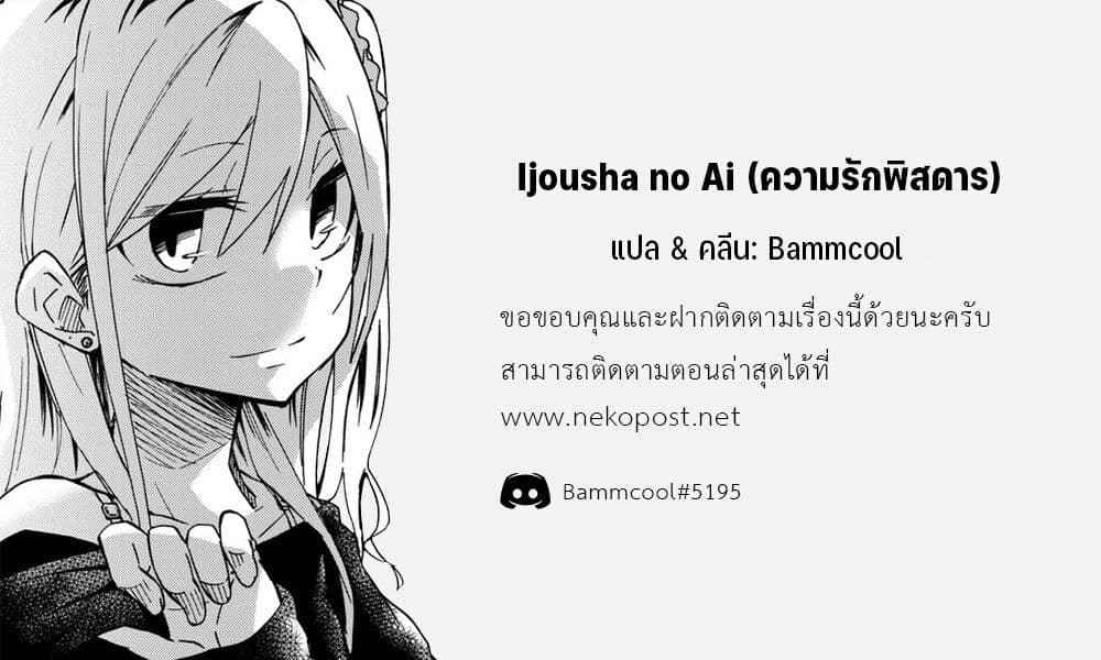 Ijousha no Ai 23.5-สัมภาษณ์