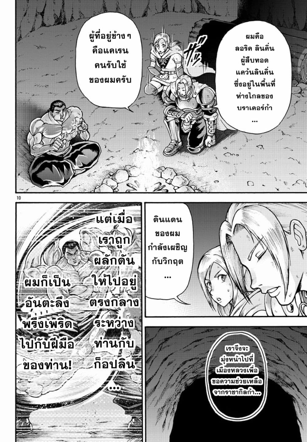 Baki Gaiden - Retsu Kaioh Isekai Tensei Shitemo Ikko Kamawan! 19-มื่อค่ำ