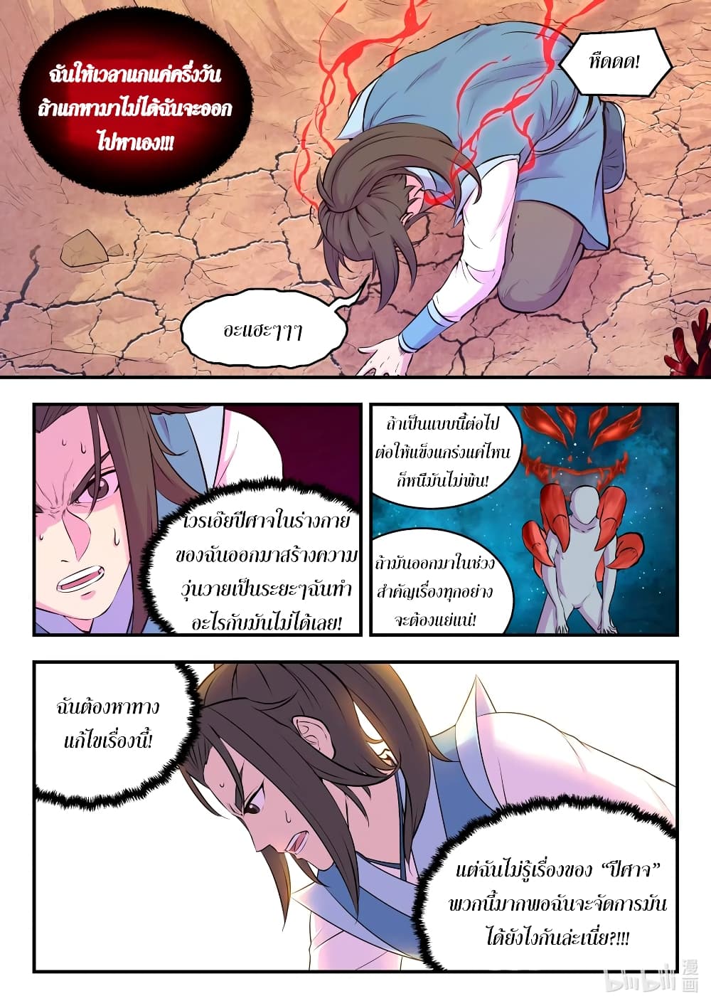 King of Spirit Beast 80-80