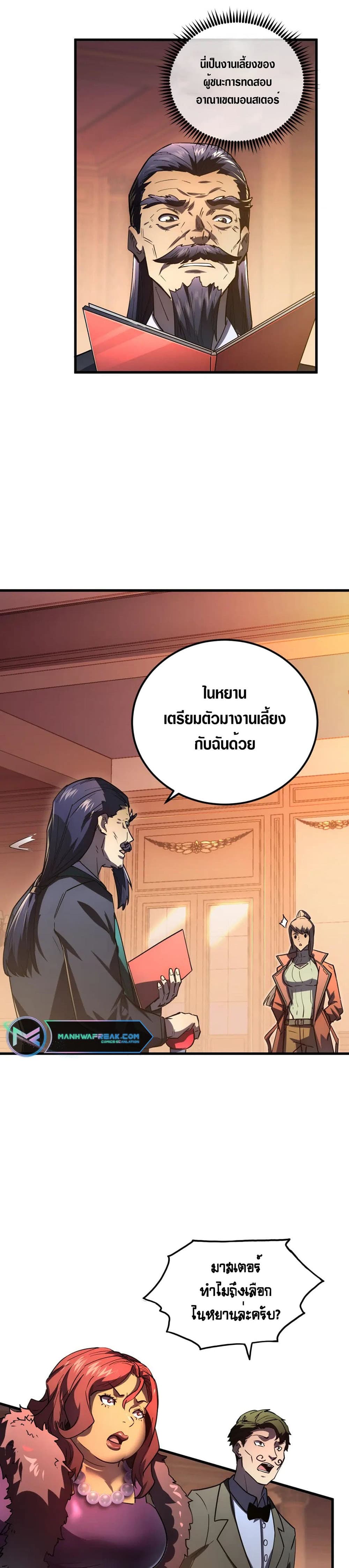 Rise From The Rubble เศษซากวันสิ้นโลก 163-163
