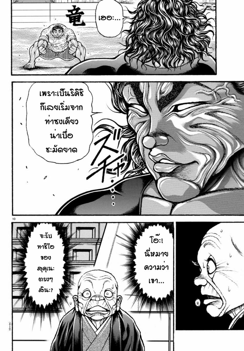 Baki Dou II 102-102