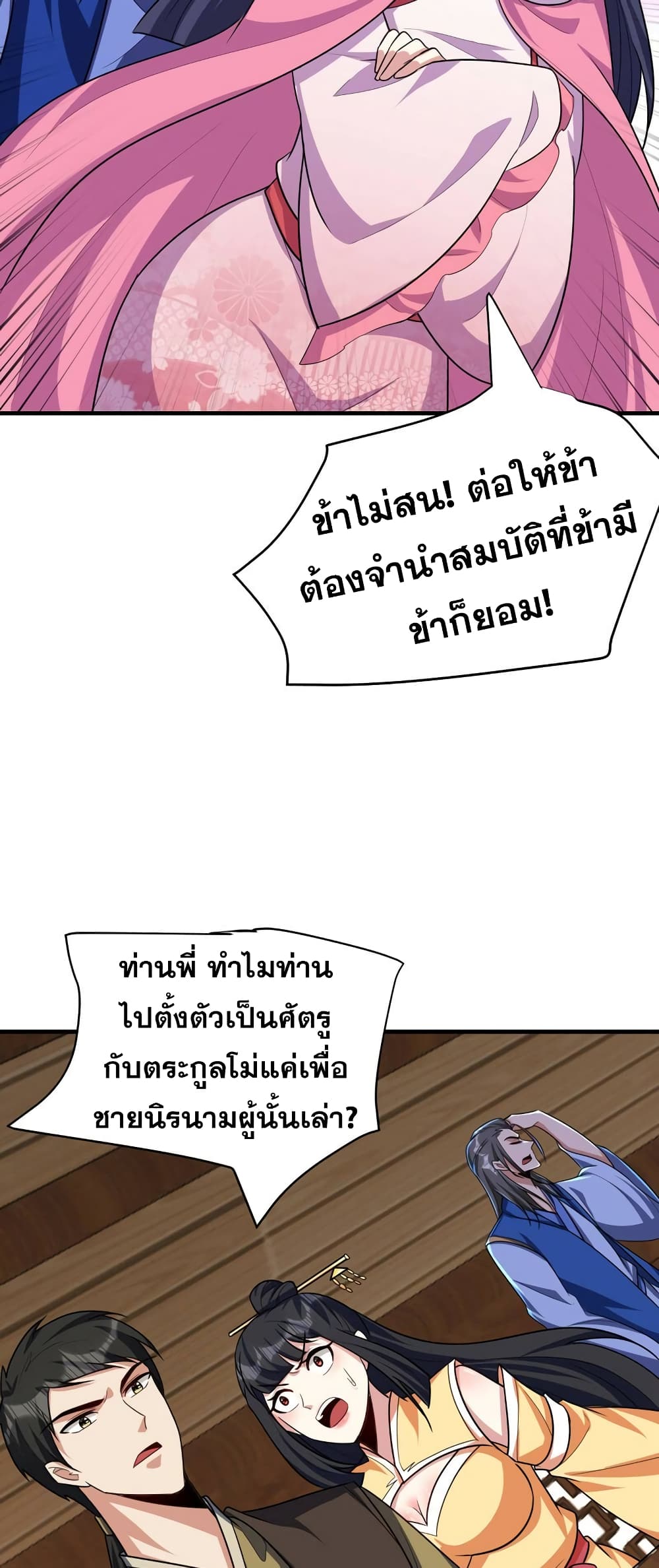 Rise of The Demon King รุ่งอรุณแห่งราชาปีศาจ 273-273