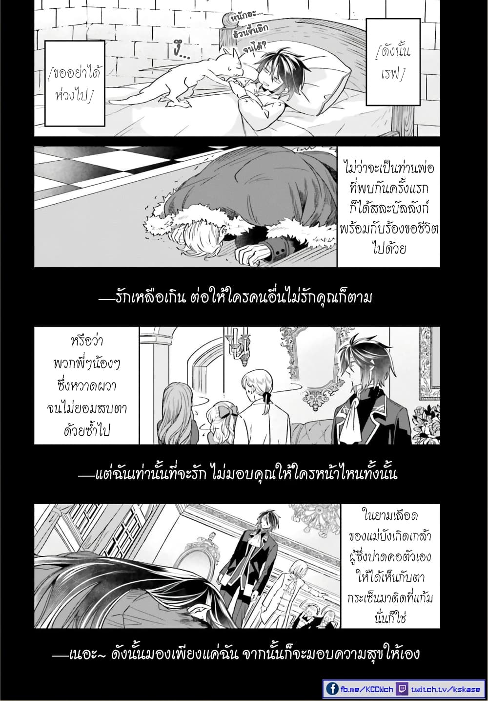 Yarinaoshi Reijou ha Ryuu-mikado Heika wo Kouryakuchuu หนีซิสคอนปะโลลิคอน 14-14