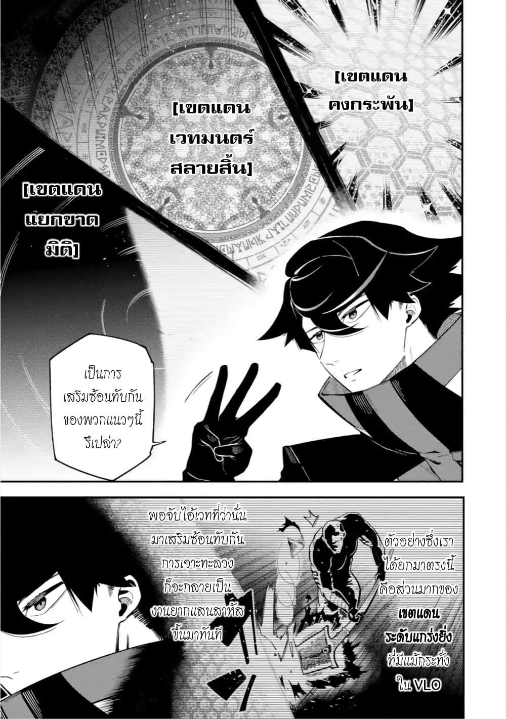 Ansatsu SKILL de Isekai Saikyou Renkinjutsu to Ansatsujutsu wo Kiwameta Ore ha, Sekai o Kage kara Shihai suru 8-8