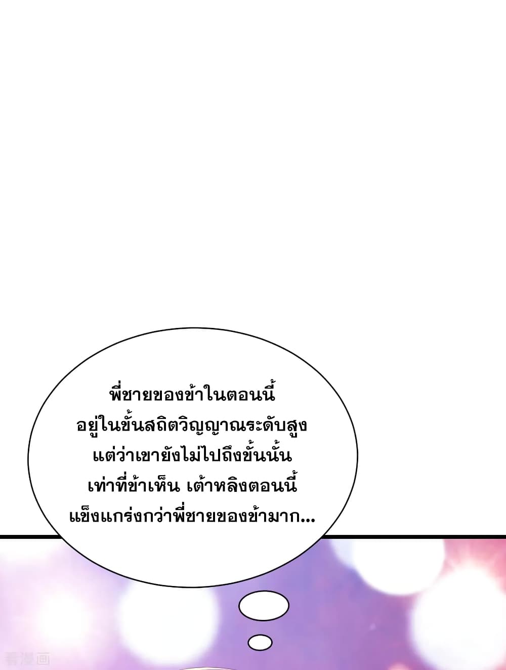 Matchless Emperor  เทพอสูรสยบฟ้า 146-รับการโจมตีเพียงนิ้วเดียว