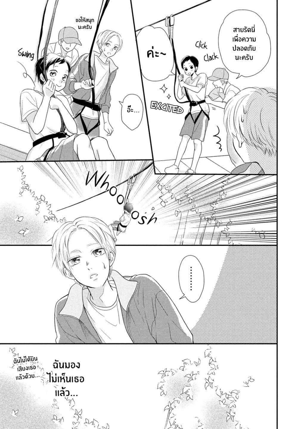 Natsuaki-kun wa Kyou mo Kokuhaku shitai วันนี้ นัตสึอากิคุง ก็อยากจะสารภาพเช่นกัน 6-6