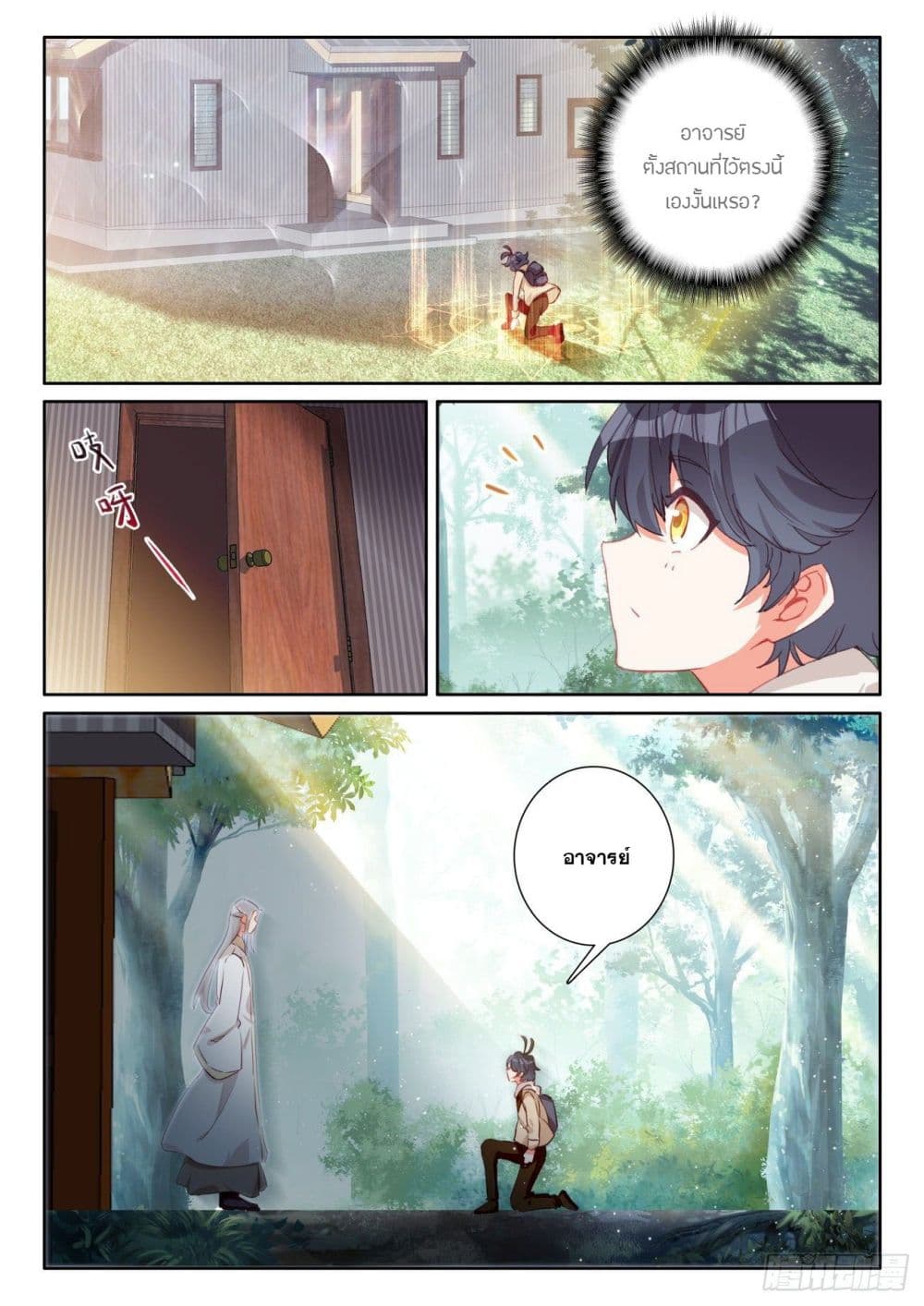 The Child of Light บุตรแห่งแสง 45-45