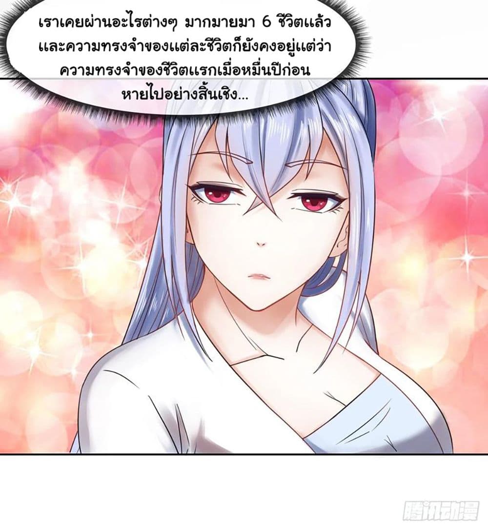 The Cultivators Immortal Is My Sister อยู่ดีๆผมก็มีพี่สาวสุดเทพ 106-106