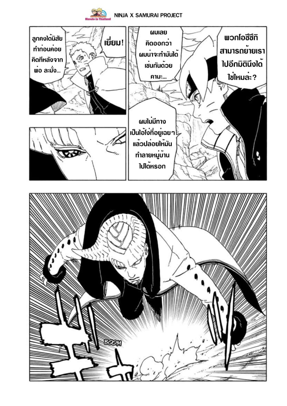 Boruto 50-ค่าที่เป็นไปได้