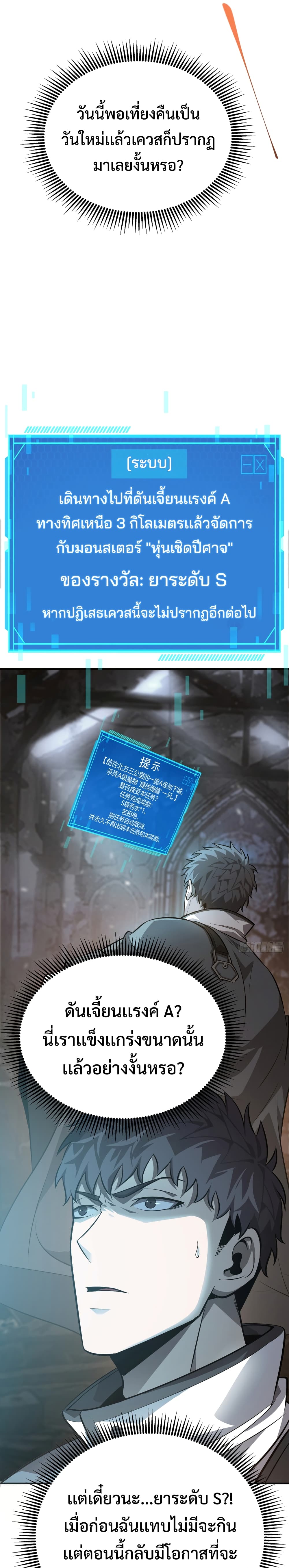 I Am The Strongest Boss 19-19