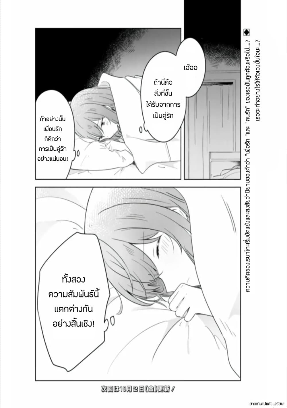 Watashi ga Koibito ni Nareru Wake Naijan, Muri Muri! (Muri Janakatta!?) 9-9