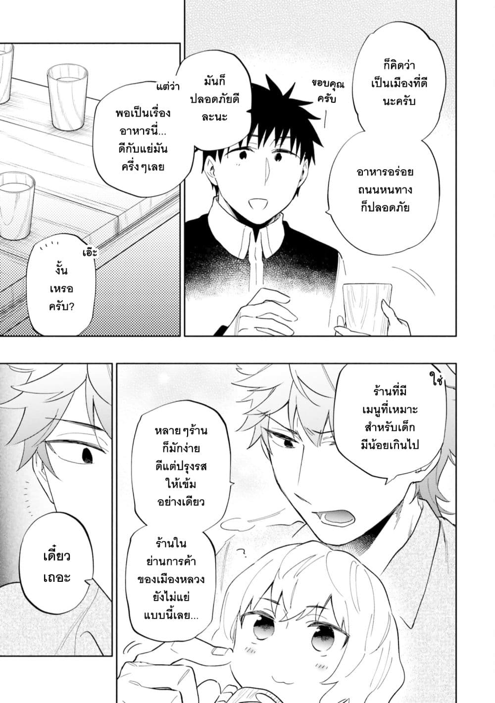Takarakuji de 40-oku Atattandakedo Isekai ni Ijuu Suru ถูกหวย 4 พันล้านเลยเอาไปเปย์สาวในต่างโลก 53-ความริษยาและความโกรธ