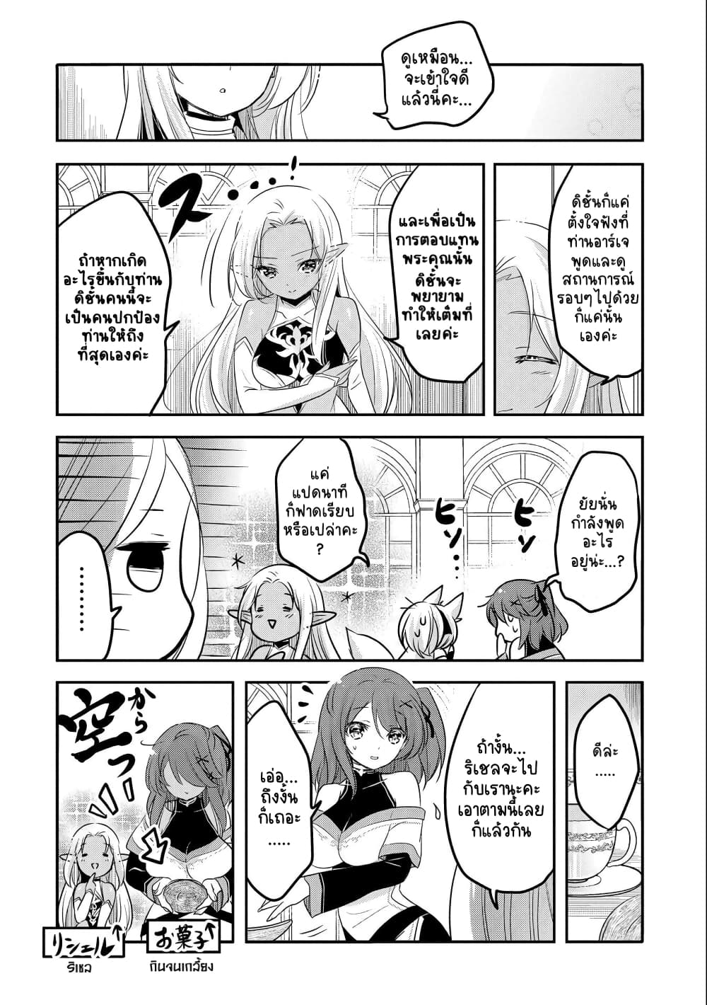 Tensei Kyuuketsukisan wa Ohirune ga Shitai 27-27