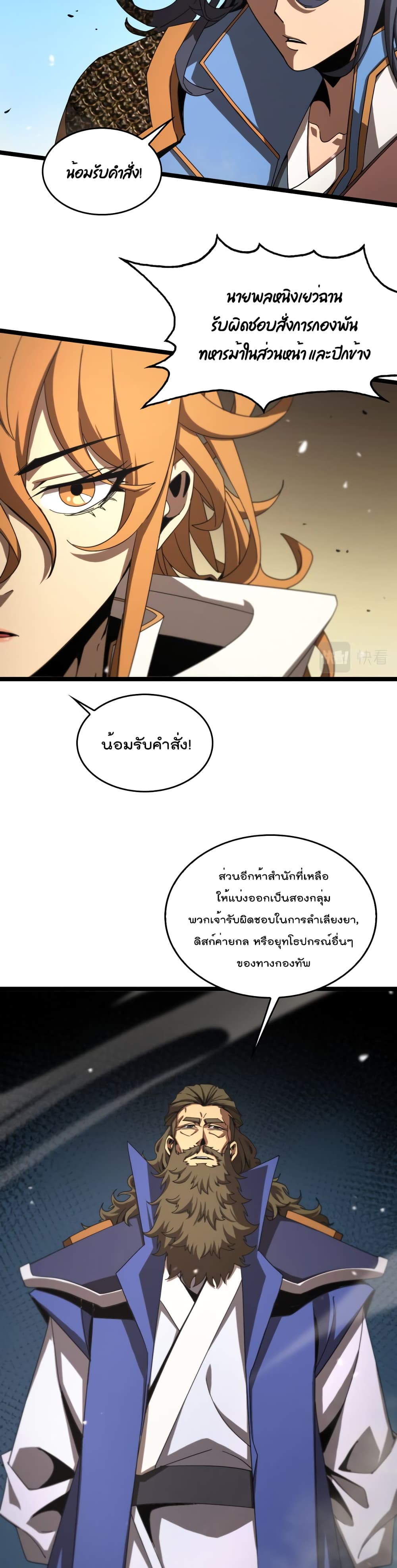 World's Apocalypse Online หมื่นสวรรค์สิ้นโลกา 114-114