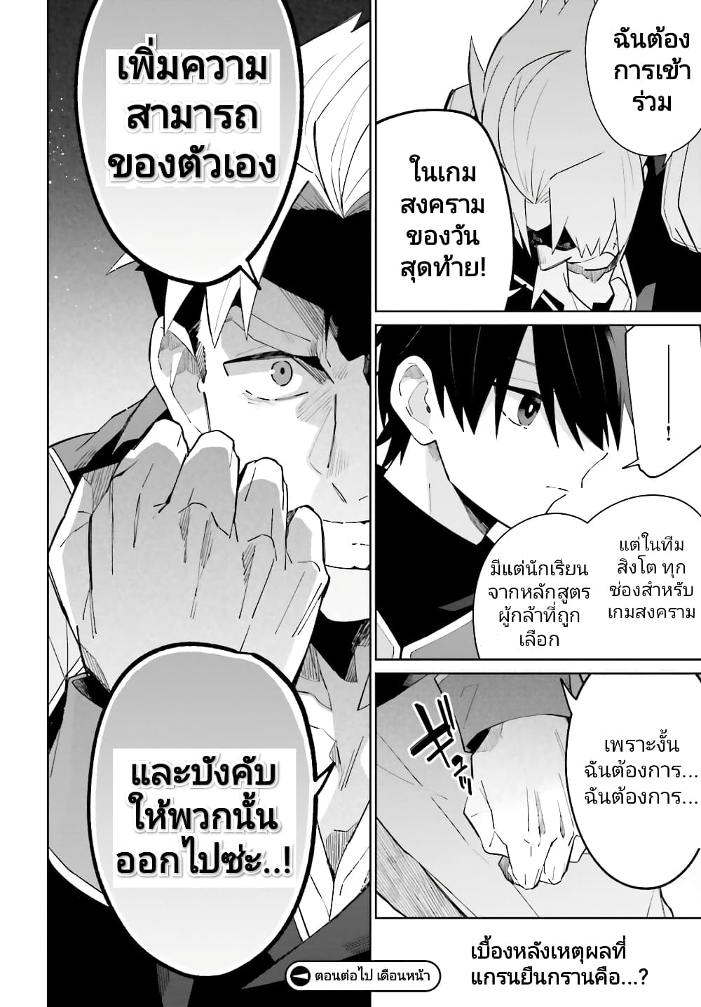 Kage no Eiyuu no Nichijou-tan ชีวิตประจำวันของผู้กล้าเงาสุดแกร่ง 23-23