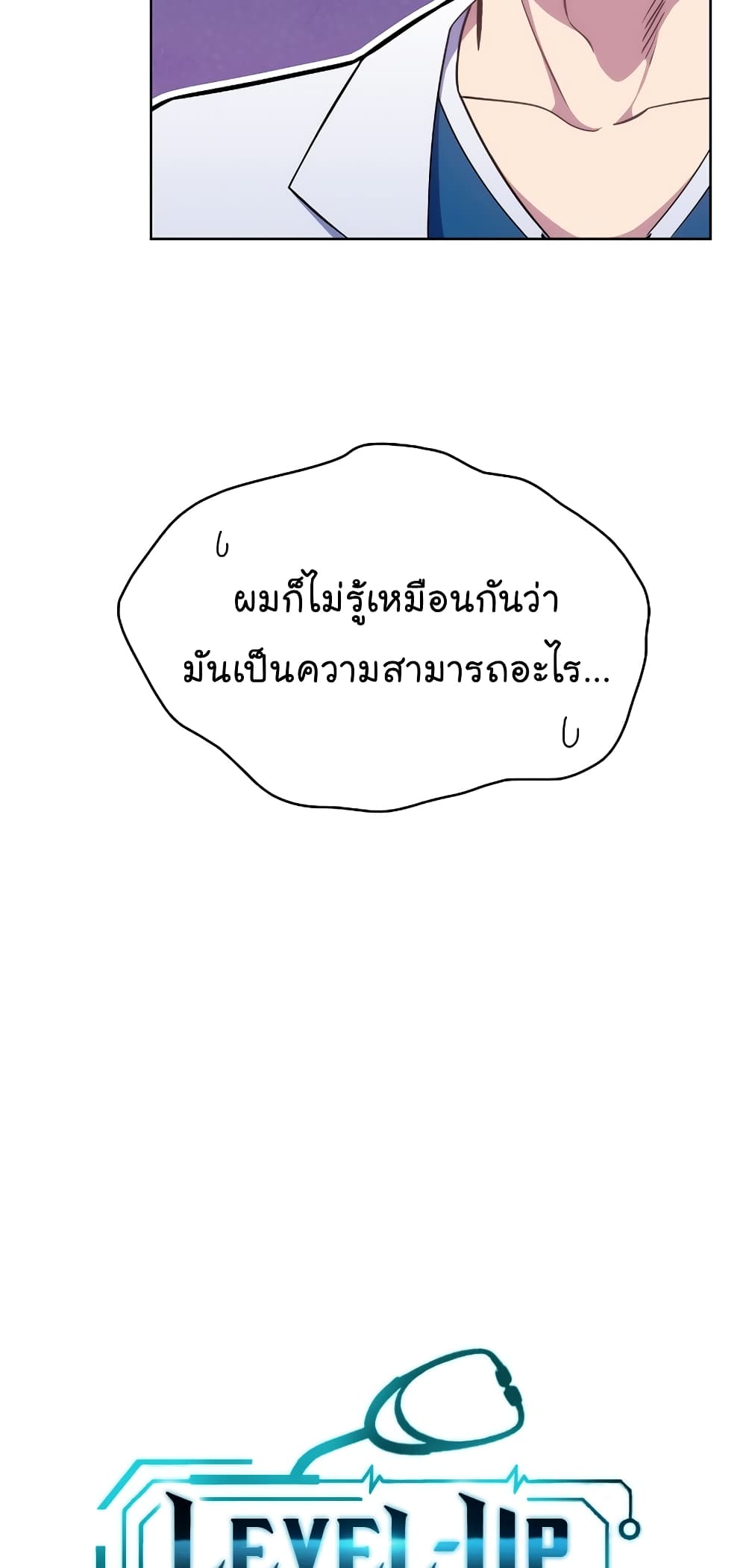 Level-Up Doctor 20-20