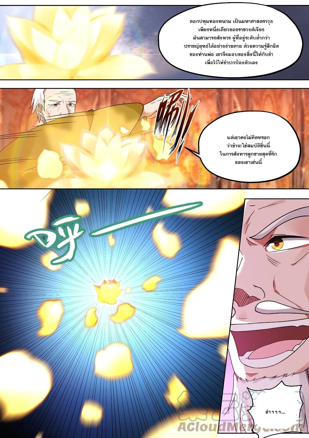 Martial God Asura 390-พี่น้องฆ่ากันเอง