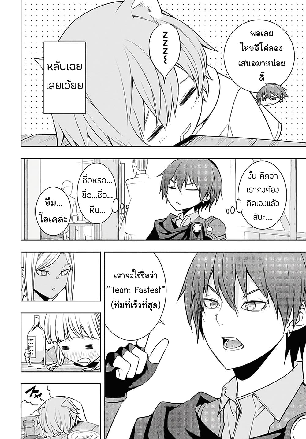 Moto Sekai Ichi'i Subchara Ikusei Nikki: Hai Player, Isekai wo Kouryakuchuu! 24-24