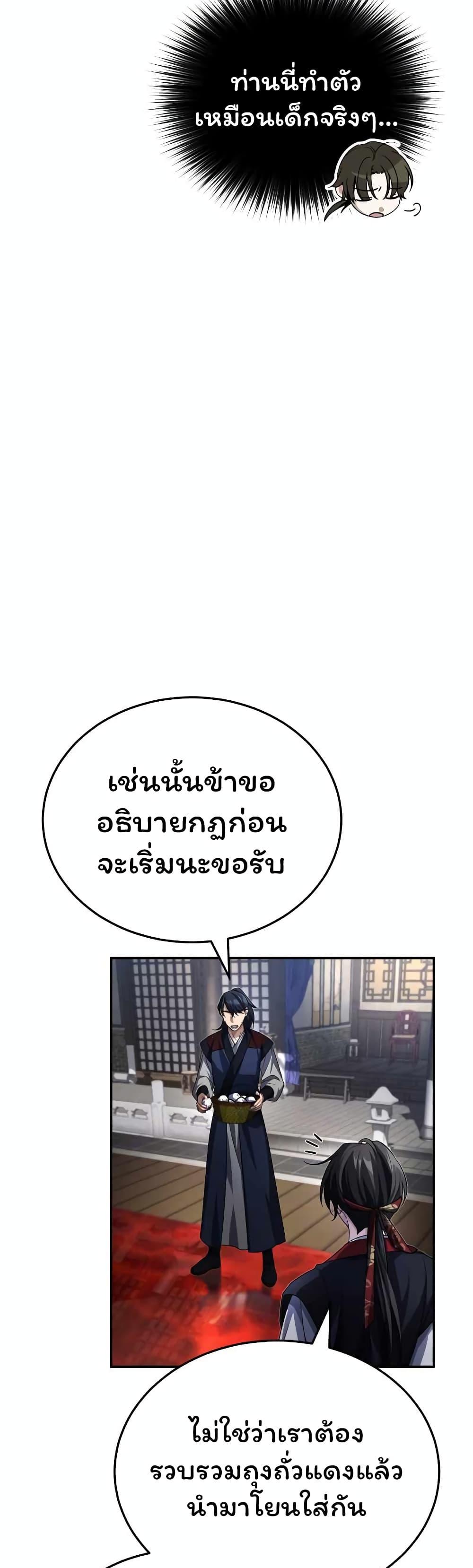 The Terminally Ill Young Master of the Baek Clan (TYB) 4-4