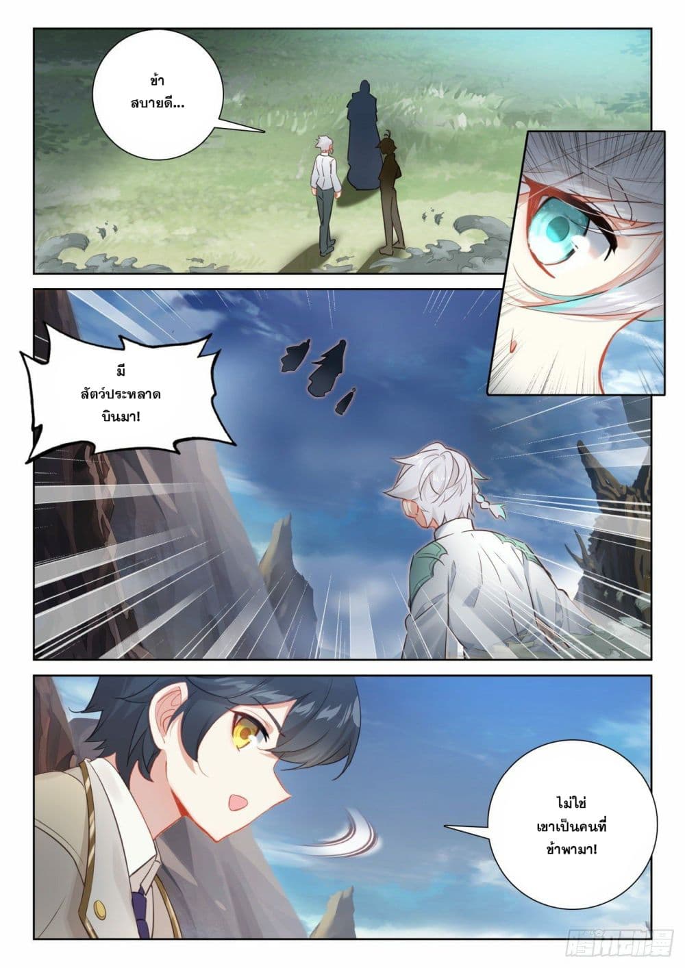 The Child of Light บุตรแห่งแสง 70-70