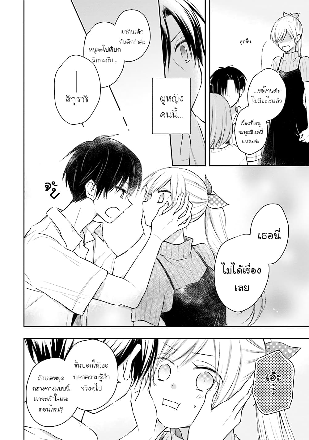 Kono Koi wa Fukami-kun no Plan ni wa Nai 29-29