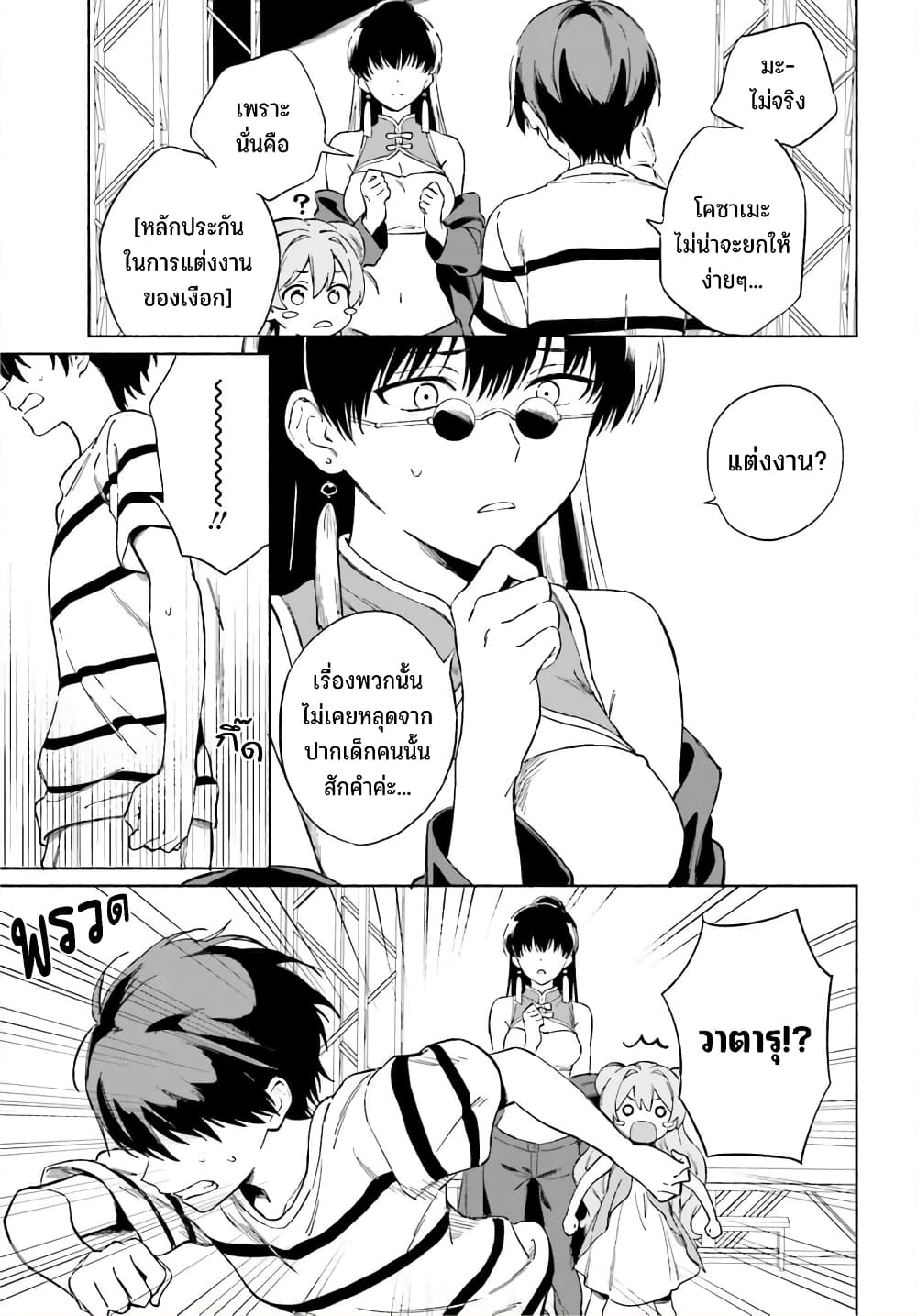 Nagisa no Shark Maid 11-เพลิดเพลินกับทุกๆวันค่ะ