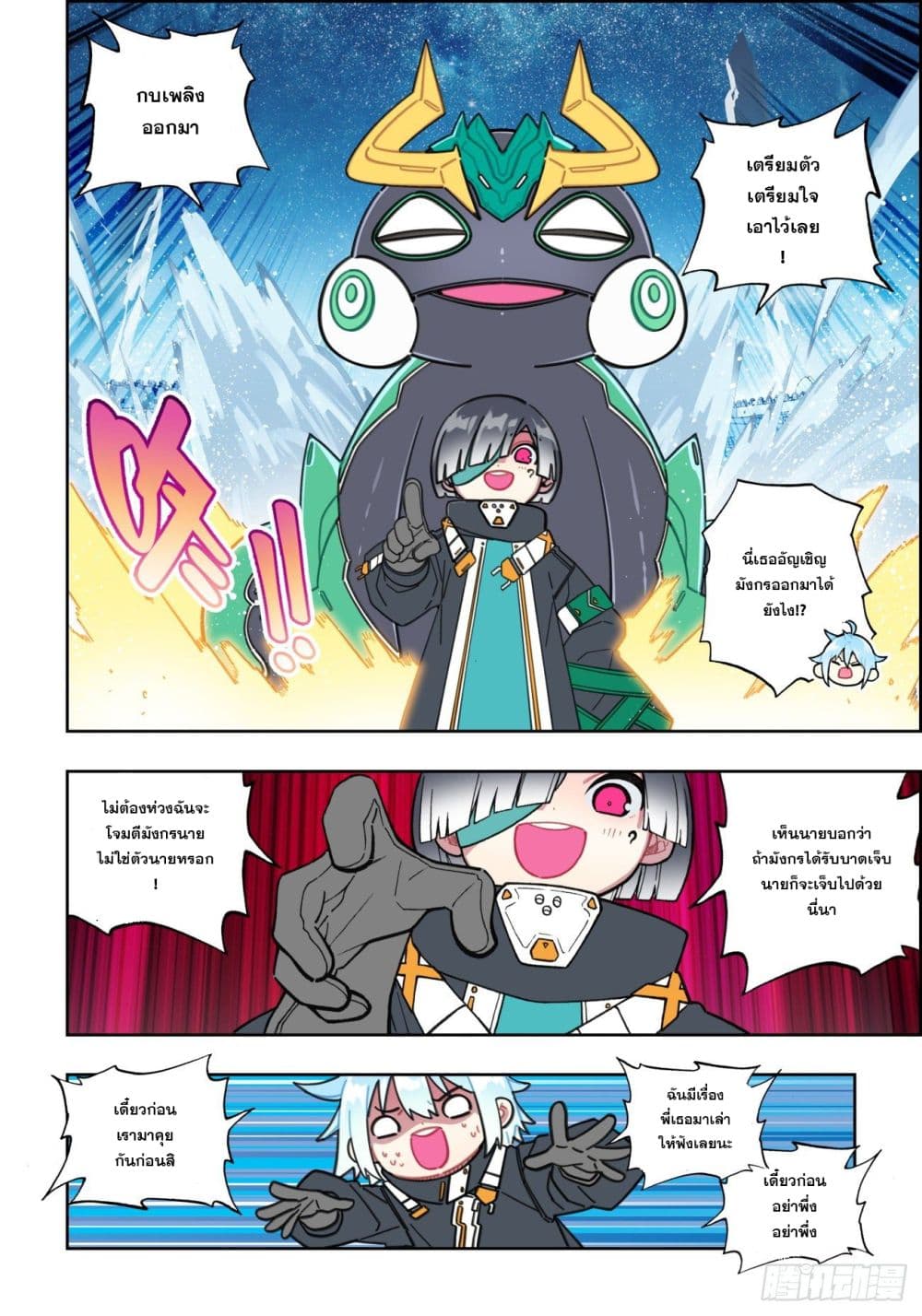X - Epoch of the Dragon ยุคสมัยแห่งมังกร 109-109