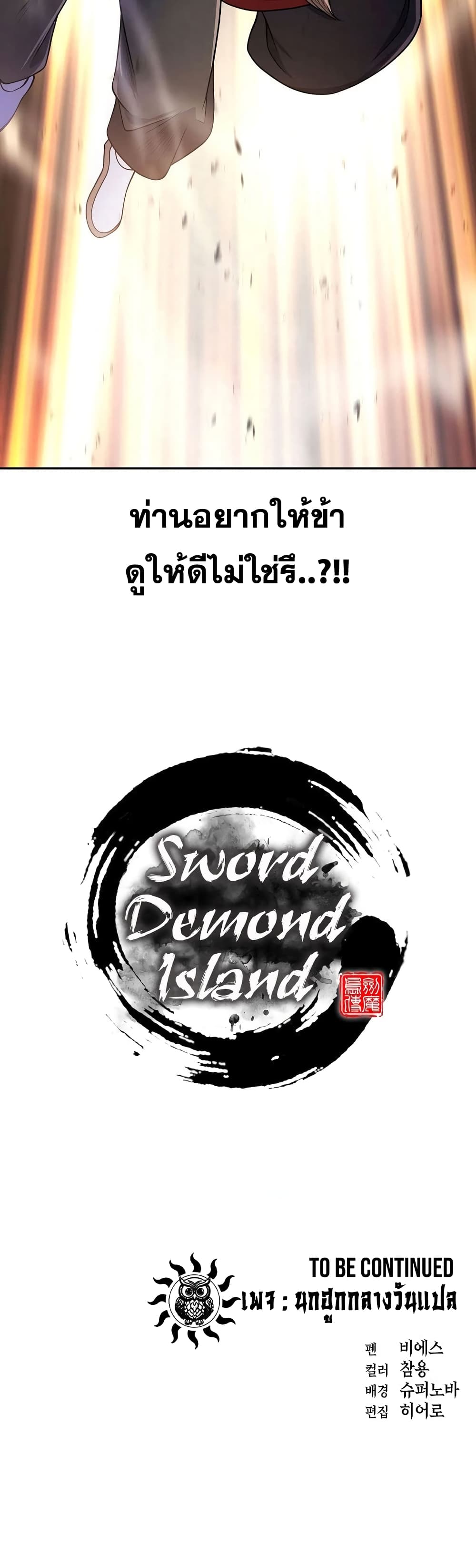 Sword Demon Island 3-3