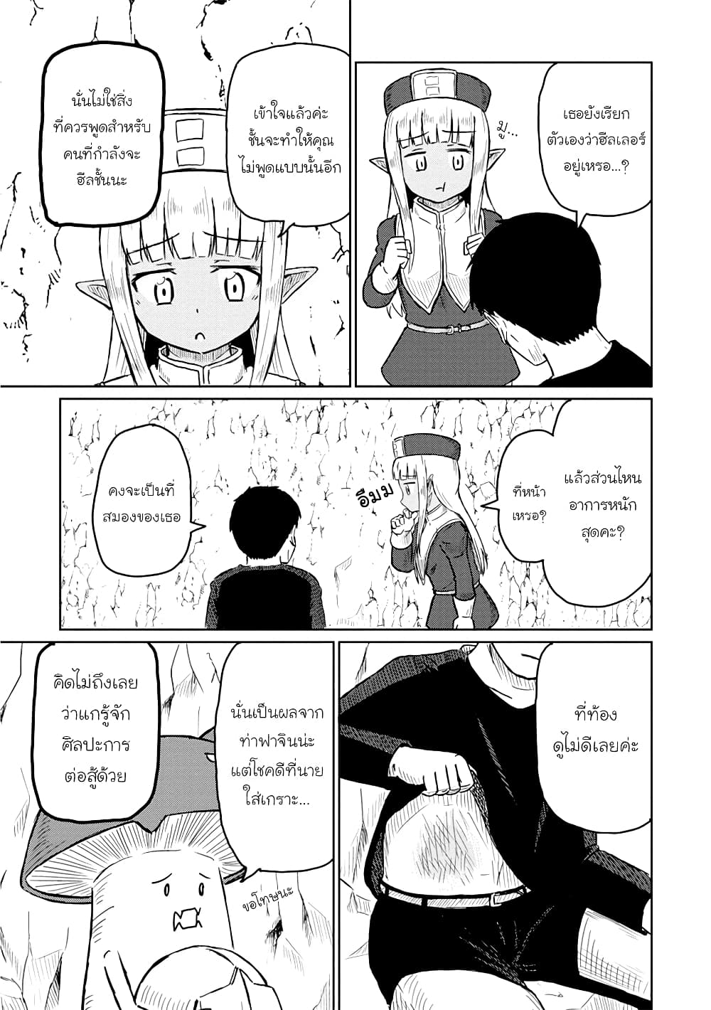 Kono Healer Mendokusai 7-ฮีล