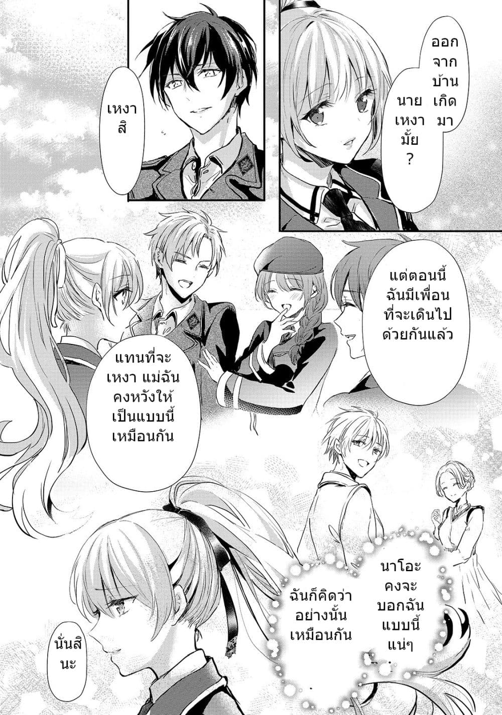 Oujo Denka wa Oikari no you desu เลติเชียลโกรธซะแล้วสิ (องค์หญิงทรงโกรธแล้วค่ะ) 8-8