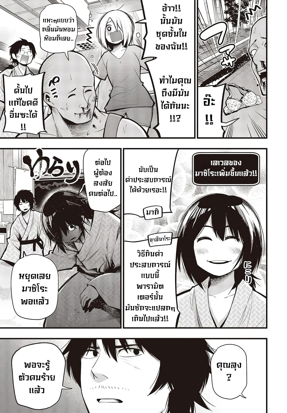 Mattaku Saikin no Tantei to Kitara 41-คดีฆาตกรรมไอน้ำร้อนของมาชิโระ ตอนจบ