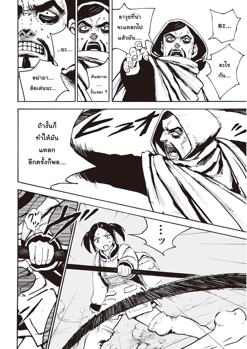 Haikyo no Meshi: The Commonbread 11-ไวโบรสทาฟ