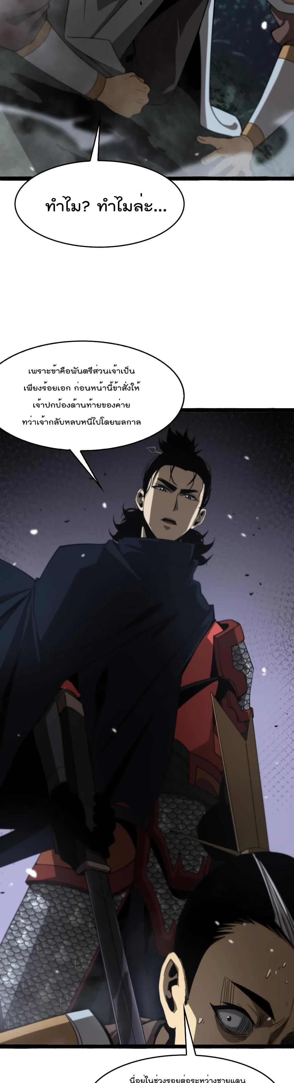 World's Apocalypse Online หมื่นสวรรค์สิ้นโลกา 106-106
