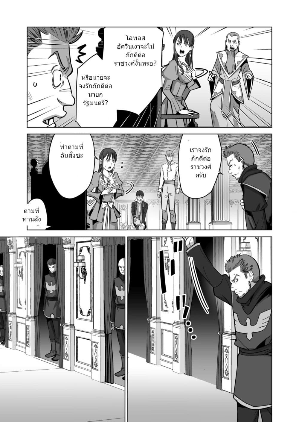 Sen no Sukiru o Motsu Otoko 47.2-47.2