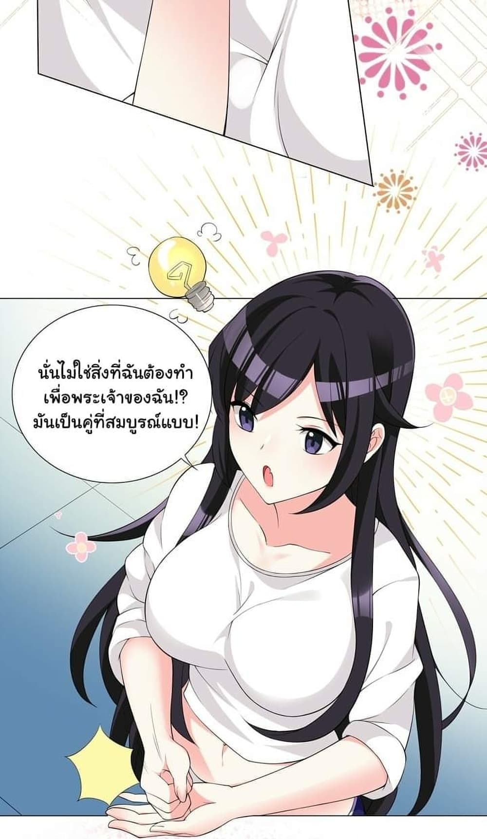 I Was Reincarnated Into a Super God, but Also Become a Lucky 666 Princess of Destiny 5-5