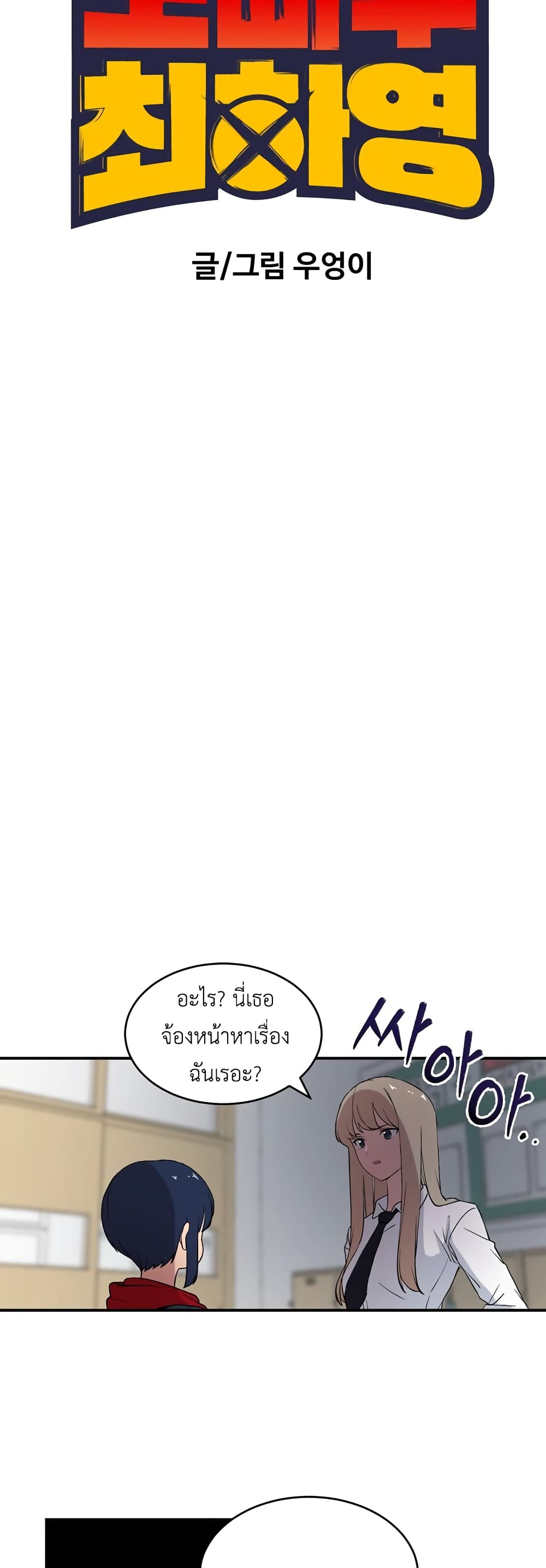 No Turning Back, Choi Hayoung 3-3