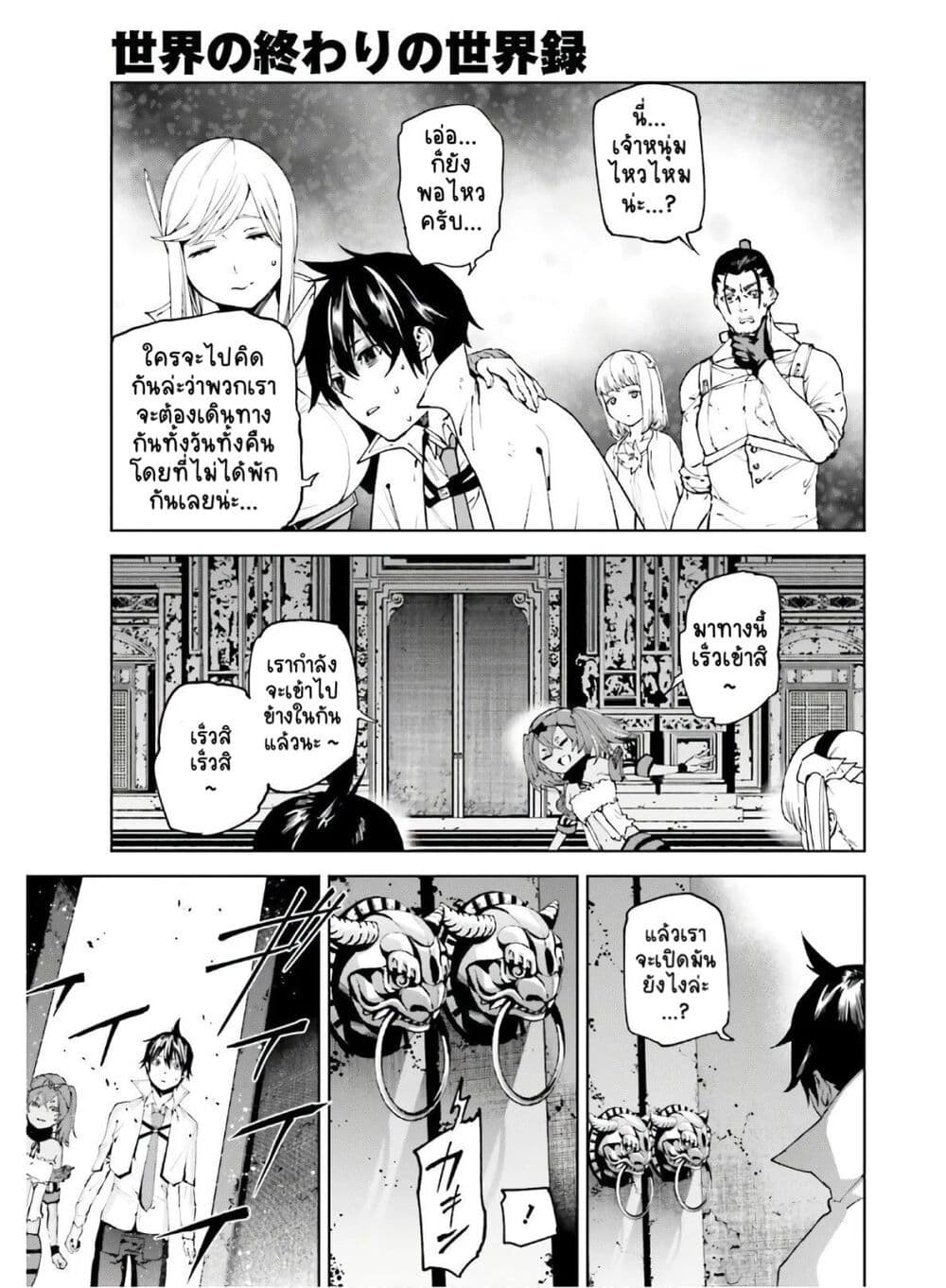 Sekai no Owari no Sekairoku อองกอร์ ล่าบันทึกวีรบุรุษสุดขอบโลก 46-46